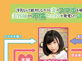 浮気なんて絶対しなそうな妻のスマホを覗いたら美容師との不倫セックスが発覚した 市来まひろ サンプル動画サムネイル